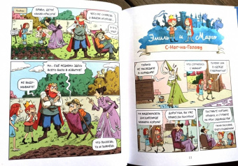 Дидье, Мэллер: Эмиль и Марго. Вот это поворот!