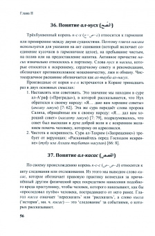 `Абд Балил: Терминология Корана. Лингвистический и семантический анализ