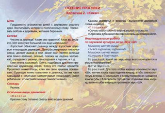 Галина Лаптева: Развивающие прогулки для детей 3-4 лет. Осень. Зима