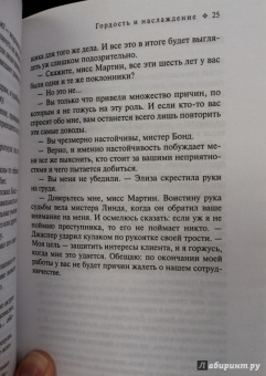 Сильвия Дэй: Гордость и наслаждение