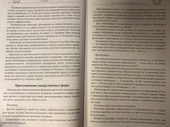 Травник. Самый полный справочник лекарственных растений. Описание 300 растений