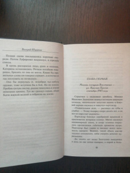 Валерий Шарапов: Смерть в конверте