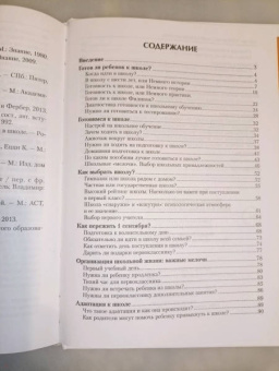 Юлия Гусева: Первоклассный первоклассник. Книга для родителей будущих первоклассников