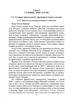 Андрусенко, Андрусенко, Матвеев: История создания двигателя внутреннего сгорания. Эволюция двигателя. Учебное пособие для вузов