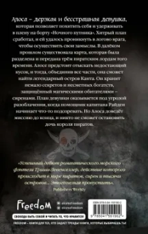 Триша Левенселлер: Тысяча островов. Дочь короля пиратов