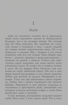 Диана Чемберлен: Муж напрокат, или Откровения верной жены
