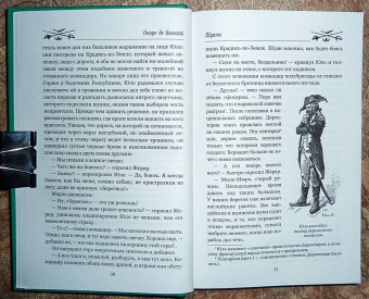 Оноре Бальзак: Шуаны