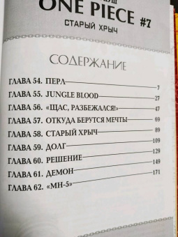 Эйитиро Ода: One Piece. Большой куш. 3. Книги 7-9. Я не умру!