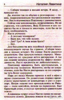 Наталия Левитина: Стопроцентная блондинка