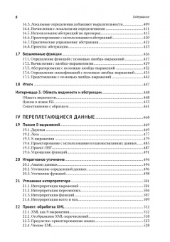 Фелляйзен, Финдлер, Флэтт: Как проектировать программы