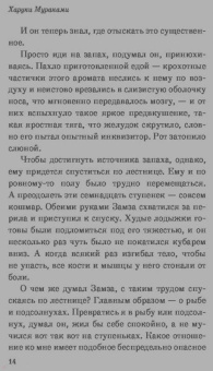 Харуки Мураками: Мужчины без женщин
