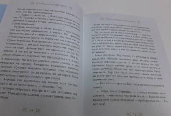 Маркова, Прокофьева, Токмакова: Боги и герои