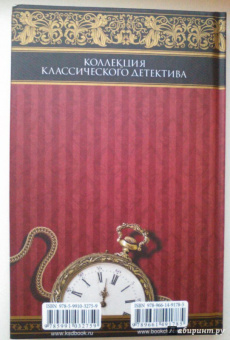 Фергюс Хьюм: Тайна двухколесного экипажа