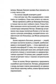Жорж Сименон: Мегрэ в меблированных комнатах