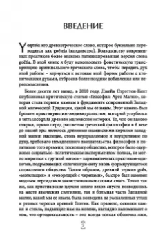 Алегрия, Брат: Гоэтия. Ключи к хтоническому колдовству