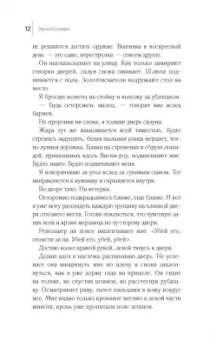 Эрин Боумен: Путь отмщения