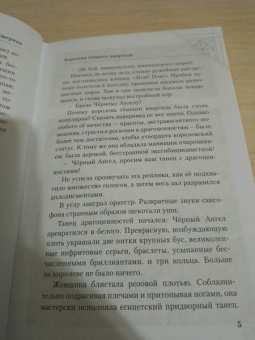 Эдогава Рампо: Чёрная ящерица