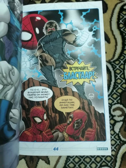 Робби Томпсон: Человек-Паук. Дэдпул. В дорогу