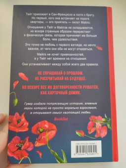 Колин Гувер: Уродливая любовь