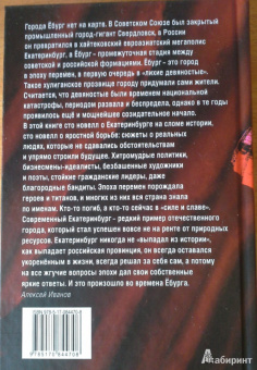 Алексей Иванов: Ёбург. Город храбрых. Сделано в девяностые