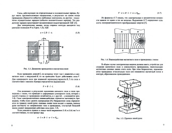 Мазнев, Колпахчьян, Пахомин: Электронные и электромеханические системы управления электрическими машинами. Учебное пособие