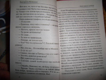 Екатерина Вильмонт: Бред сивого кобеля (мяг)
