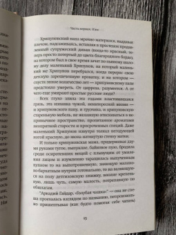 Марина Степнова: Хирург