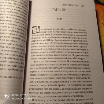 Лорет Уайт: Источник лжи