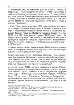 Орлов, Орлова: Еретик, или Пути к своей цели