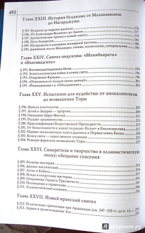 Мирча Элиаде: История веры и религиозных идей. От Гаутамы Будды до триумфа христианства