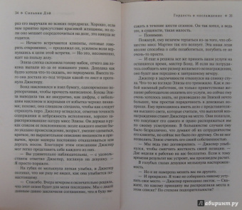 Сильвия Дэй: Гордость и наслаждение
