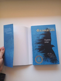 Ричард Флэнаган: Первое лицо