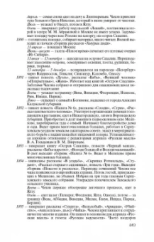 Алевтина Кузичева: Чехов. Жизнь "отдельного человека"