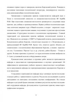 Владимир Щипцов: Введение в специальность. Геология