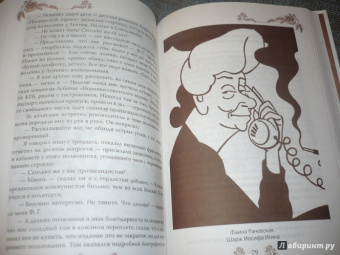 Глеб Скороходов: Мои королевы. Раневская, Зелёная, Пельтцер