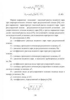 Николай Жежера: Объекты систем автоматического управления
