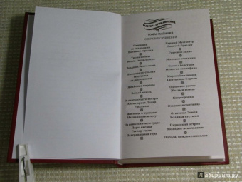 Рид Майн: Пиратский остров. Молодые невольники