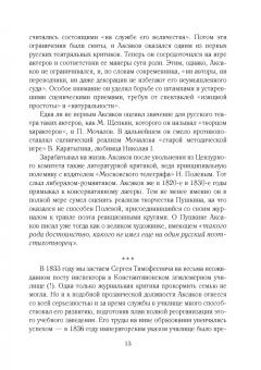 Юрий Осипов: Золотое сечение. Рядом с великими