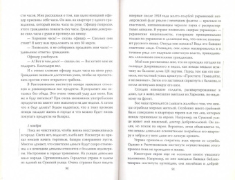 Лев Николаев: В оккупации. Дневник советского профессора