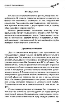 Дорохова, Ерохин: Электричество, водоснабжение и отопление