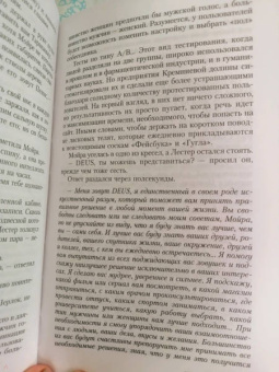 Бернар Миньер: На краю бездны