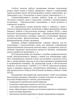 Линич, Сафонова: Гигиенические основы специализированного питания. Учебное пособие. СПО