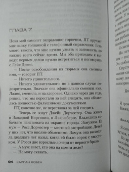 Харлан Кобен: Победитель