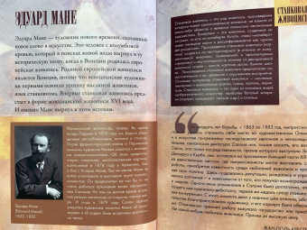 Паола Волкова: От Мане до Ван Гога — самая человечная живопись