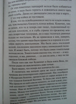 Евгений Носов: В чистом поле, за проселком...