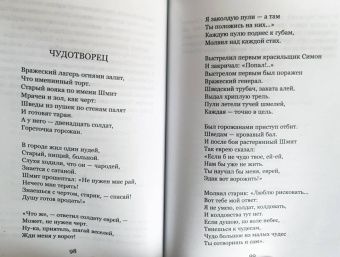 Даниэль Клугер: И восстанет ветер