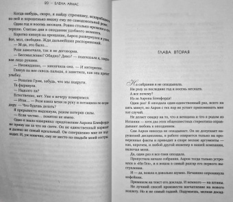 Елена Армас: Испанский любовный обман