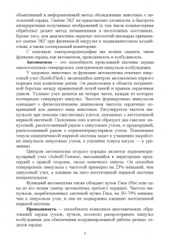Ковалев, Васильев, Туварджиев: Графические методы диагностики в ветеринарии. Учебное пособие