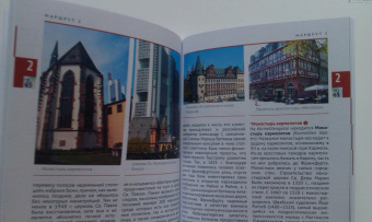 Хлебников, Лерман: Франкфурт. Путеводитель