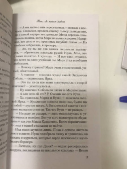 Ася Лавринович: Там, где живет любовь